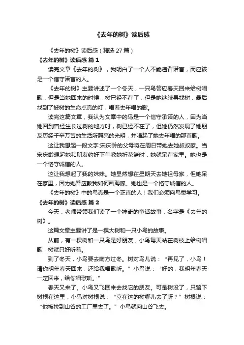 《去年的树》读后感