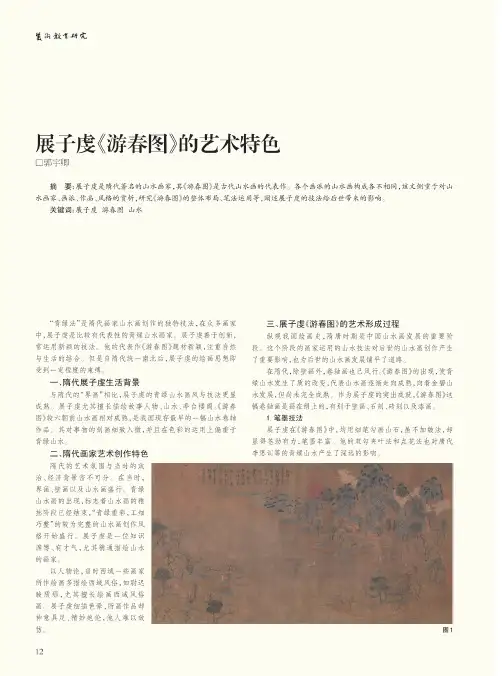 展子虔《游春图》的艺术特色