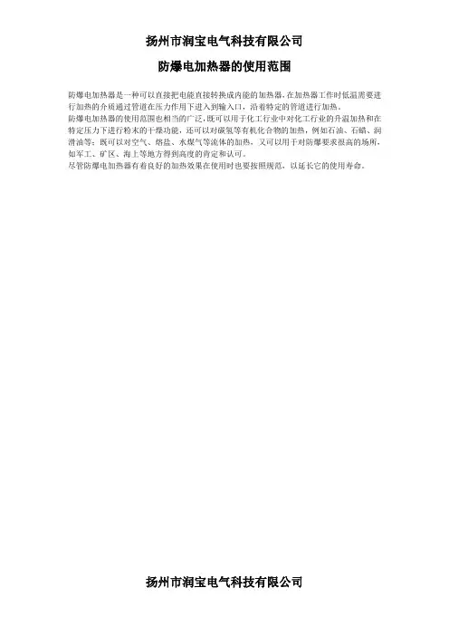 防爆电加热器的使用范围