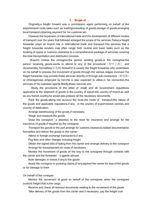 国际货运代理专业英语