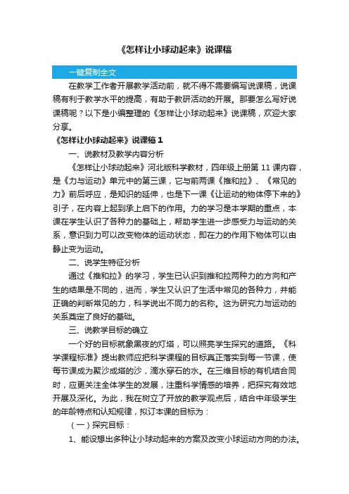 《怎样让小球动起来》说课稿