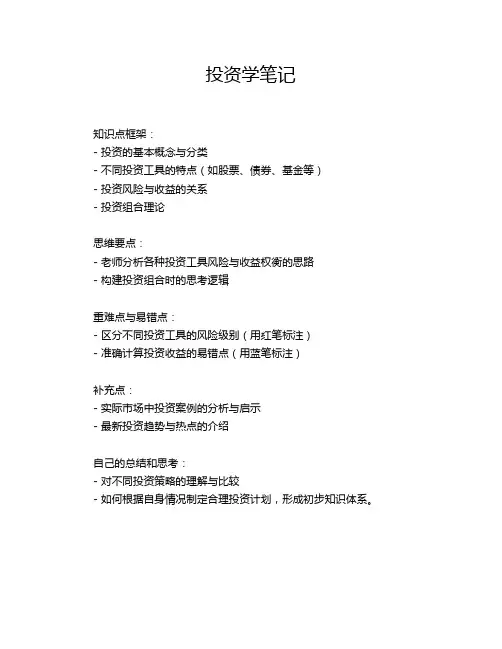 投资学笔记