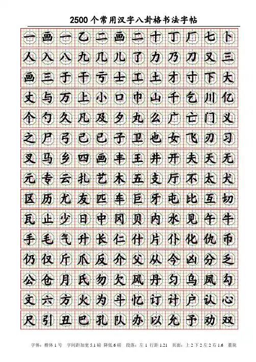 2500个常用汉字八卦格钢笔字帖