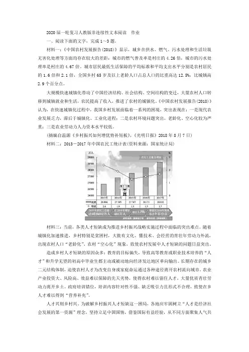 2020届高中语文一轮复习人教版非连续性文本阅读作业Word版含答案