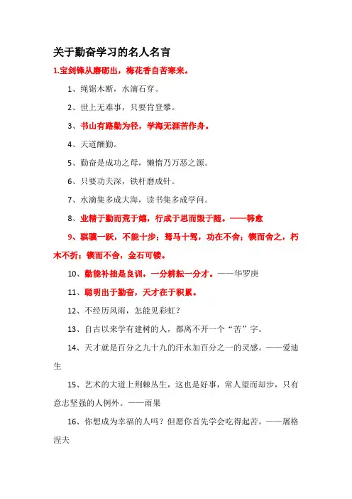 关于勤奋学习的名人名言