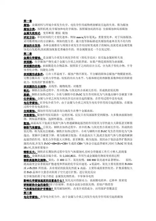 河工大金属腐蚀与防护重点总结