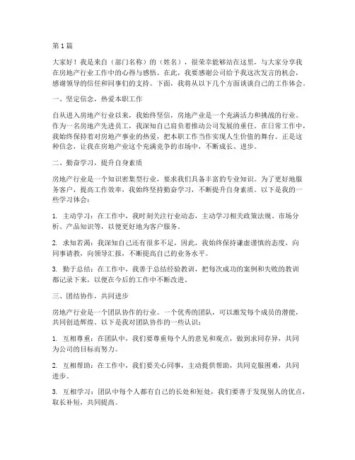 房地产先进员工发言稿(3篇)