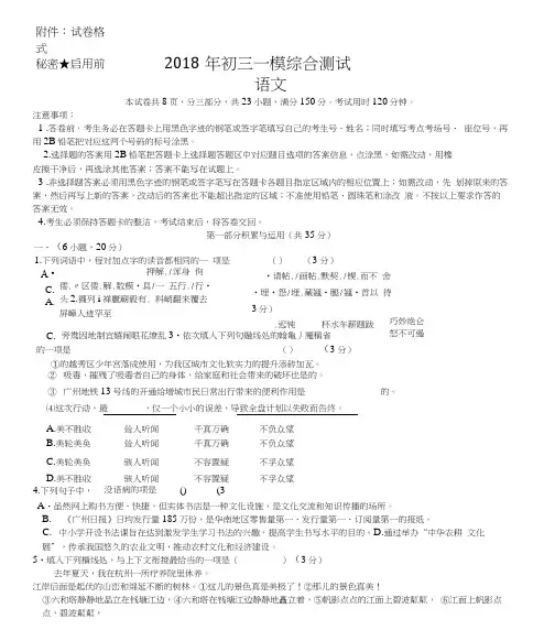 广州市第三中学2018年初三一模综合测试语文
