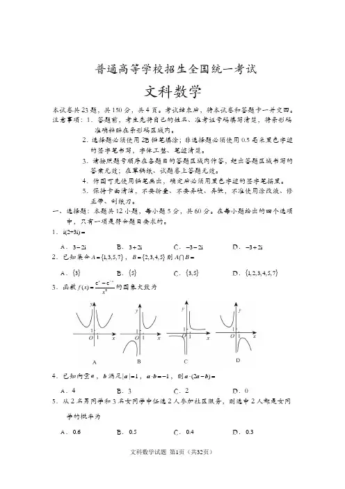 高考全国2卷文科数学带答案