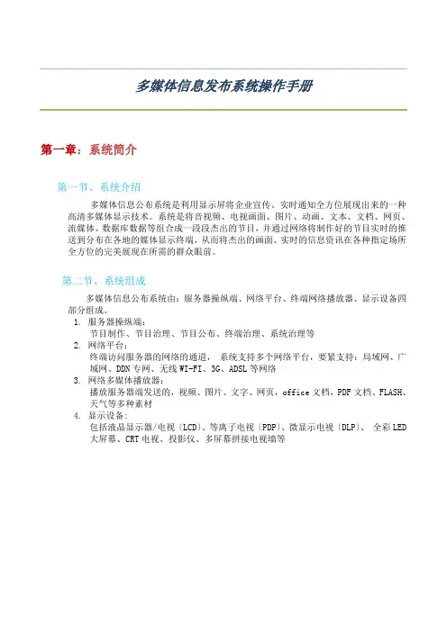 多媒体信息发布系统操作手册