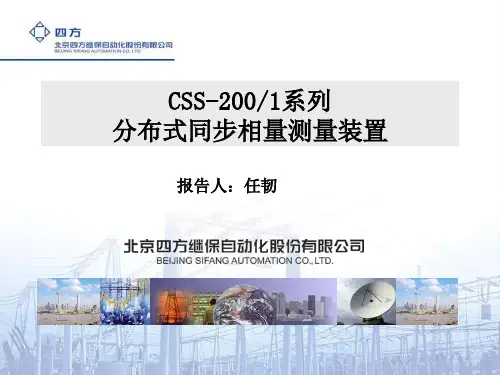 PMU子站培训120页PPT