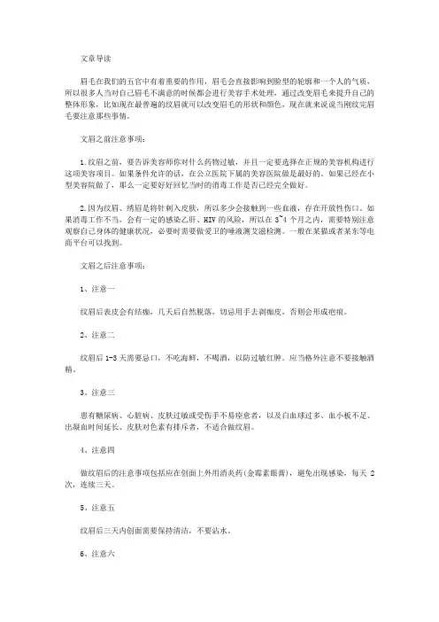 生活养生-刚纹完眉毛要注意那些事情
