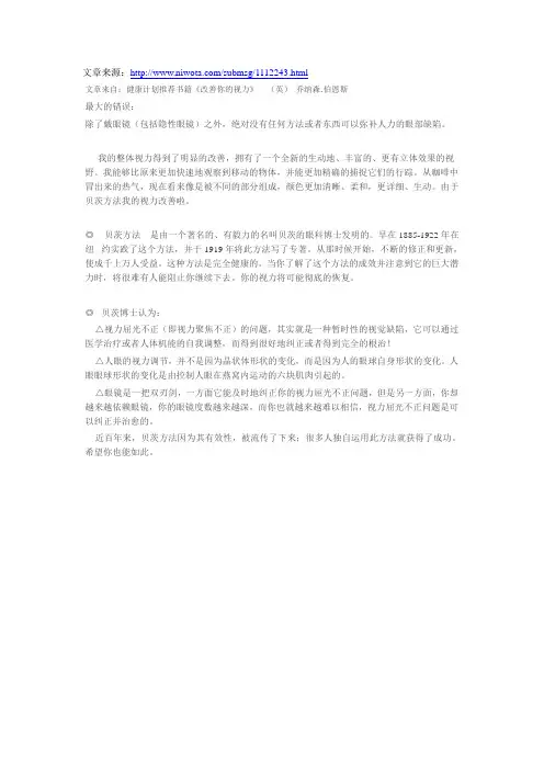 改善你的视力