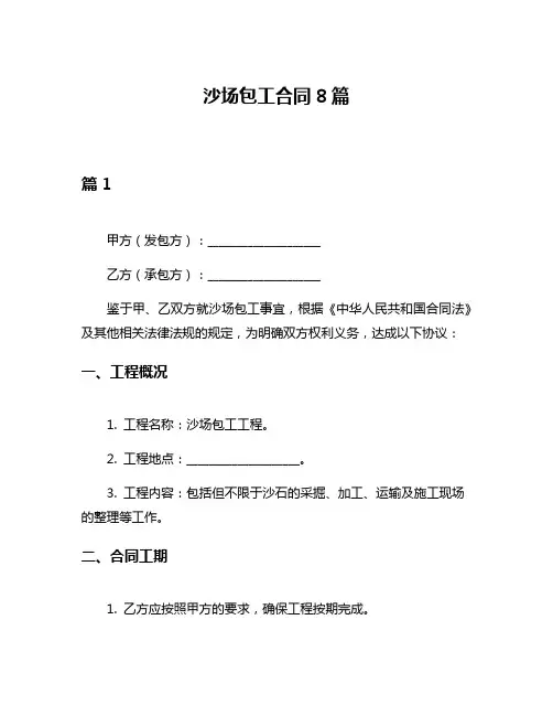 沙场包工合同8篇