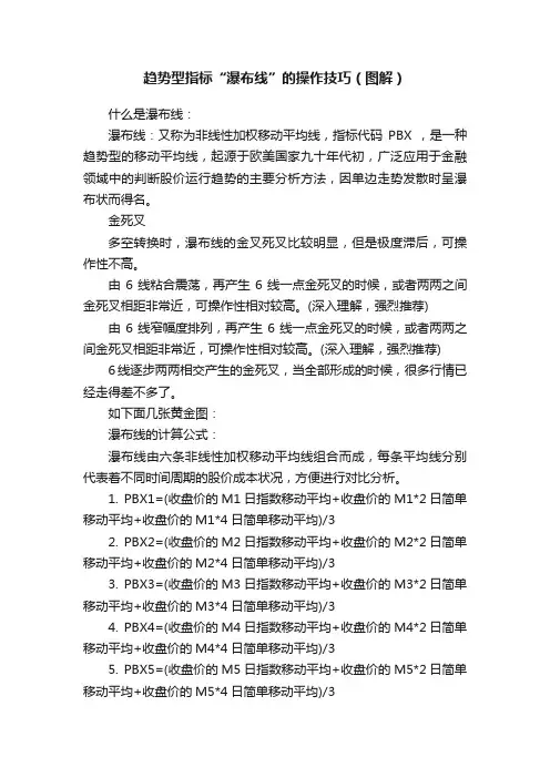 趋势型指标“瀑布线”的操作技巧（图解）