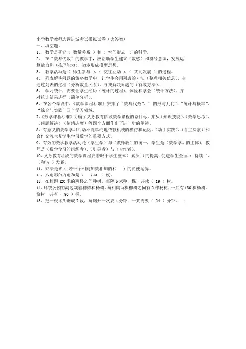 小学数学教师选调进城考试模拟试卷(含答案)