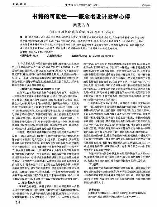 书籍的可能性——概念书设计教学心得