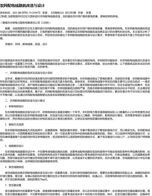 农网配电线路的改造与设计