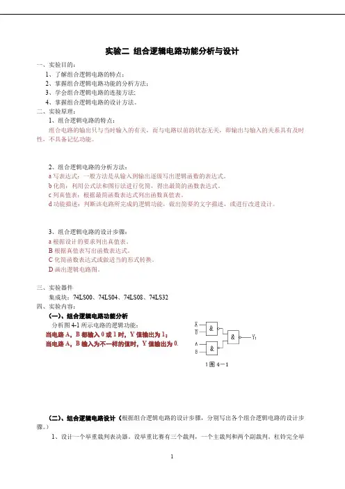 组合逻辑电路功能分析【精选】