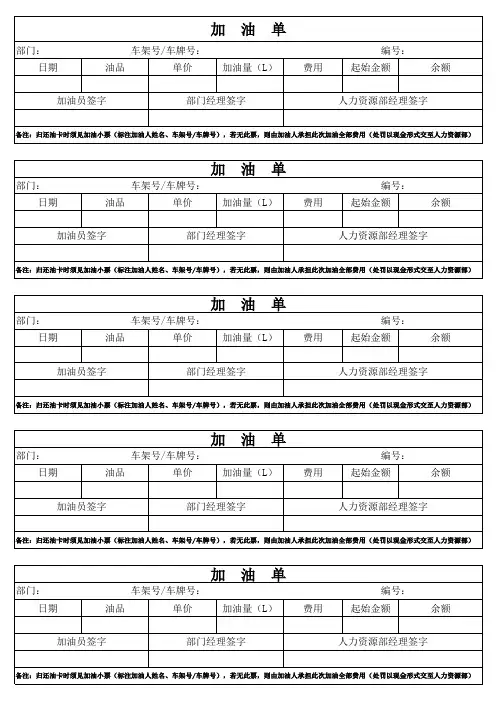 加油单