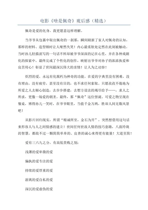 电影《啥是佩奇》观后感(精选)