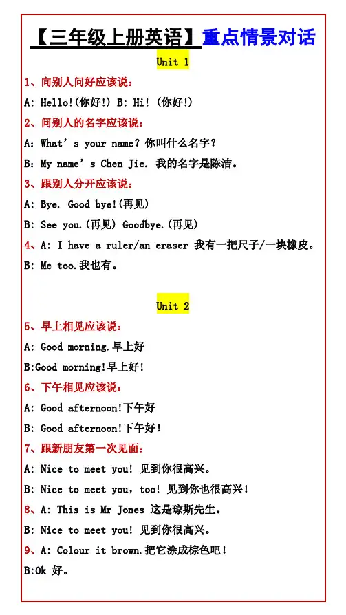 小学三年级上册英语重点情景对话