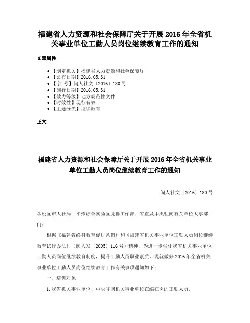 福建省人力资源和社会保障厅关于开展2016年全省机关事业单位工勤人员岗位继续教育工作的通知