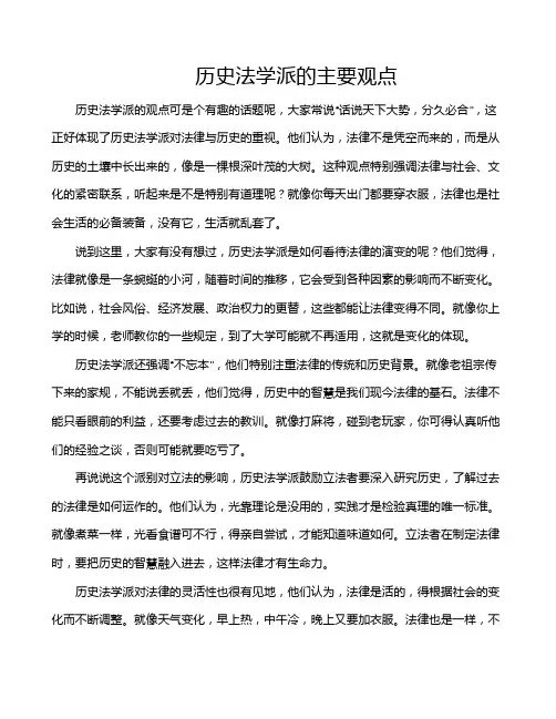 历史法学派的主要观点