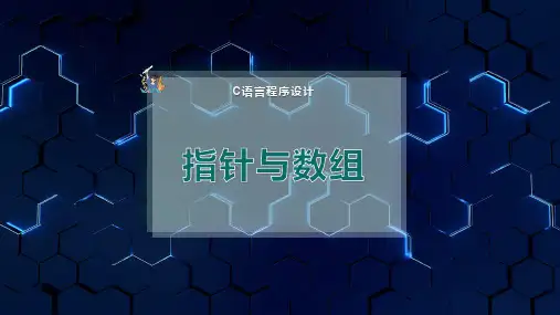 指针与数组