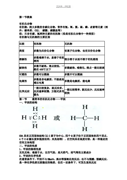 必修二化学第三章教案