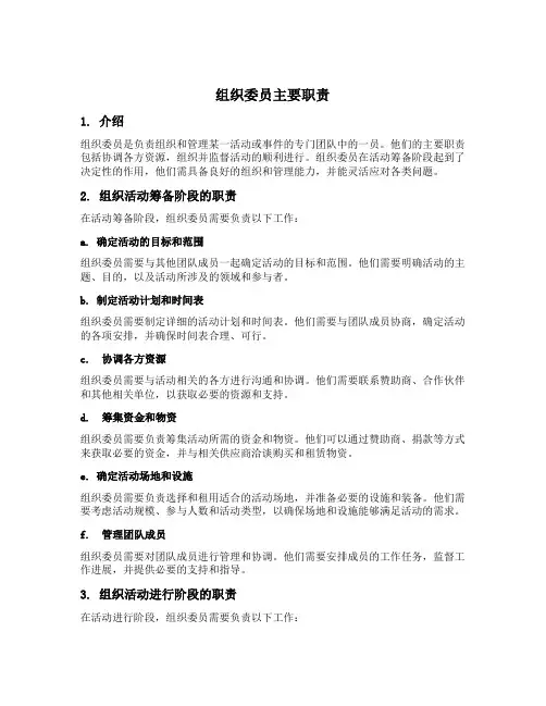 组织委员主要职责