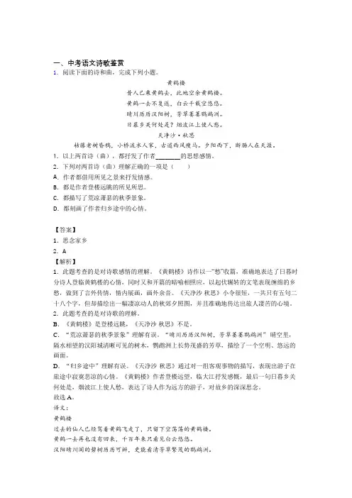 备战中考语文易错题精选-诗歌鉴赏练习题附答案