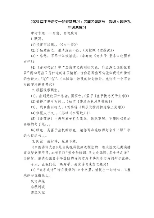 2023届中考语文一轮专题复习：名篇名句默写  部编人教版九年级总复习