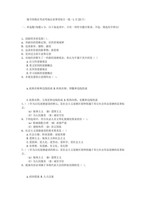秘书资格证考试考场注意事项每日一练(1月25日)
