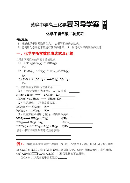化学平衡常数导学案