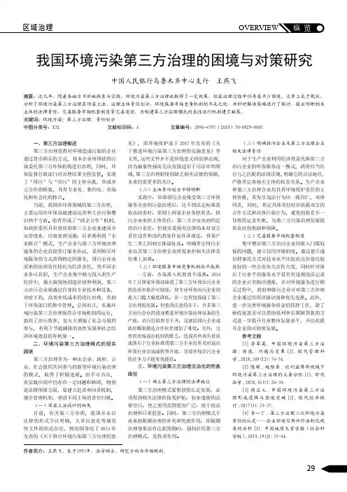 我国环境污染第三方治理的困境与对策研究
