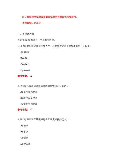 石大 《石油加工工程1》 在线作业试题题库及参考答案