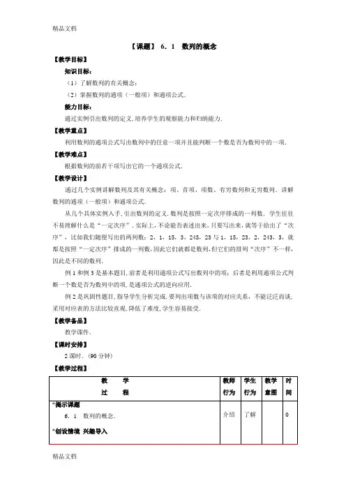 最新高教版中职教材—数学(基础模块)下册电子教案资料