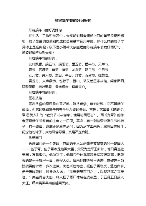 形容端午节的好词好句