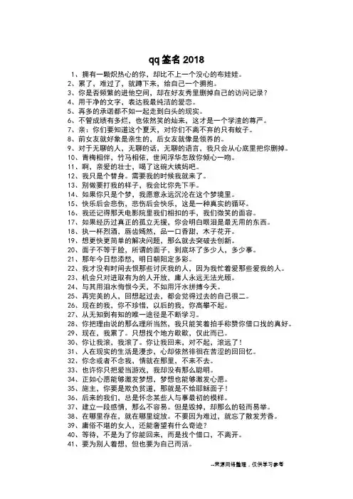 qq签名2018