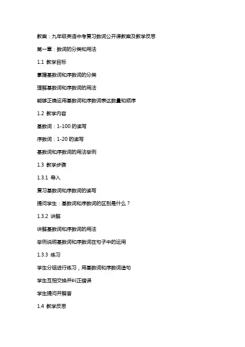 九年级英语中考复习数词公开课教案及教学反思