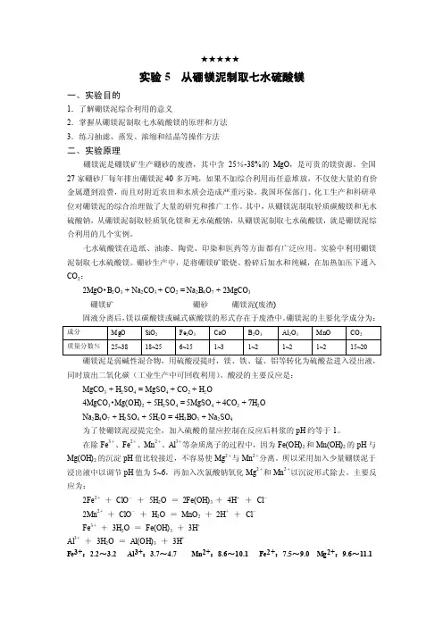 从硼镁泥制取七水硫酸镁