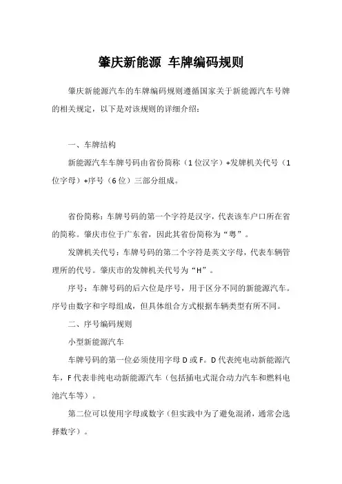 肇庆新能源 车牌编码规则