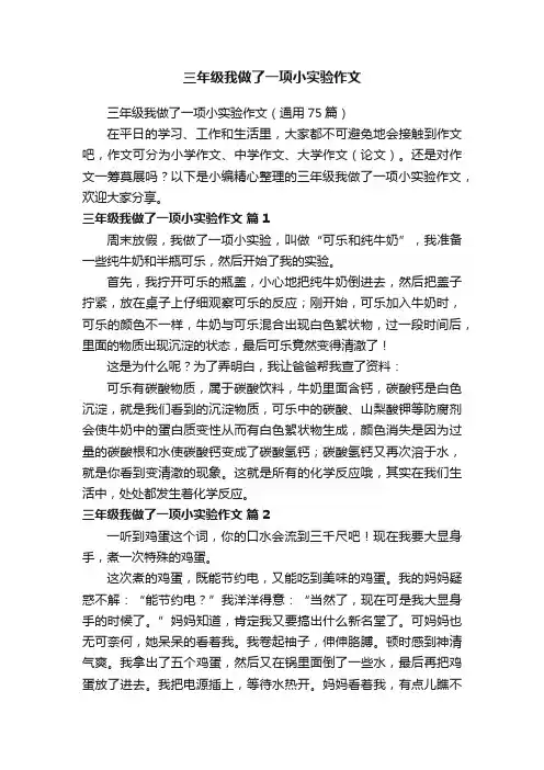 三年级我做了一项小实验作文