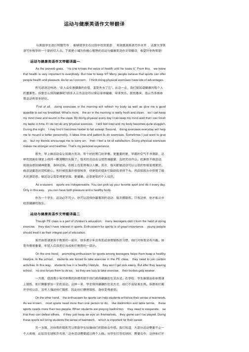 运动与健康英语作文带翻译