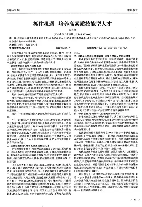 抓住机遇 培养高素质技能型人才