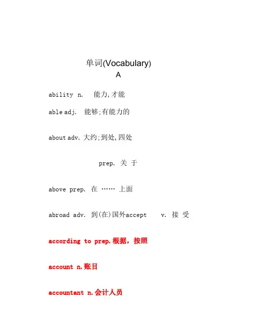 上海中考英语考纲词汇