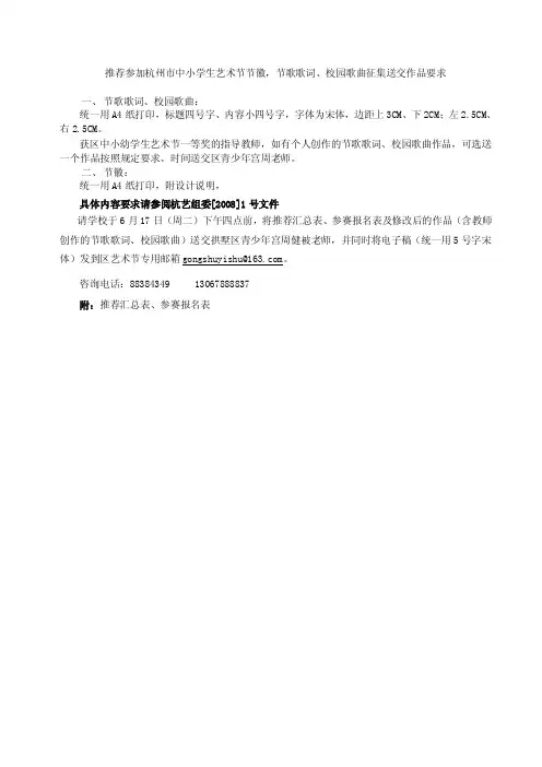 推荐参加杭州市中小学生艺术节节徽