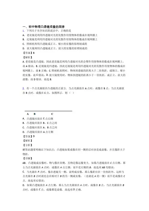 中考物理 凸透镜成像的规律综合试题含答案解析