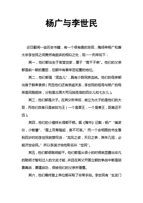 杨广与李世民